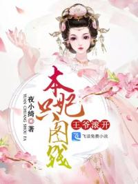 王爷滚开，本妃只图钱